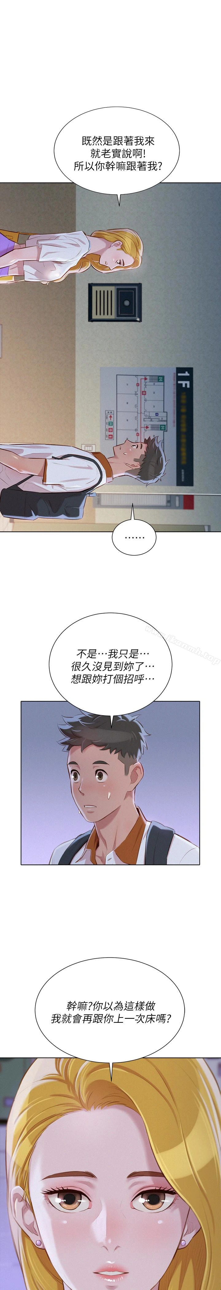 漂亮干姊姊 第62话-这么想跟我打炮? 第6页