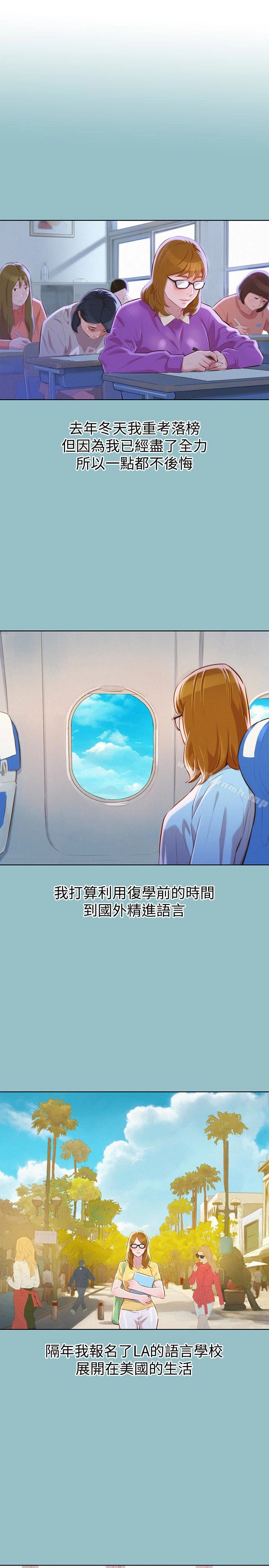 漂亮干姊姊 第62话-这么想跟我打炮? 第18页