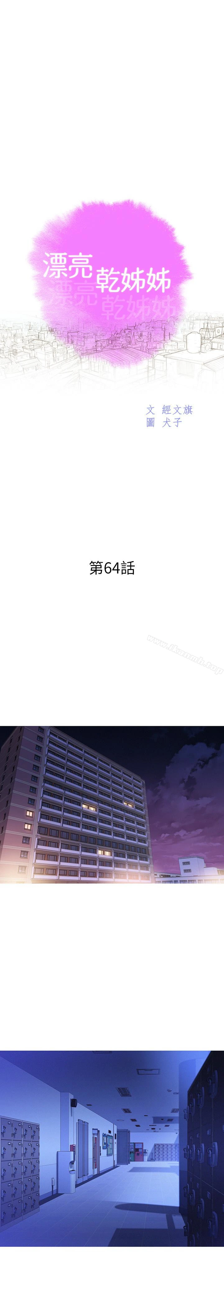 漂亮干姊姊 第64话-舒娴，我们復合吧&hellip;? 第3页