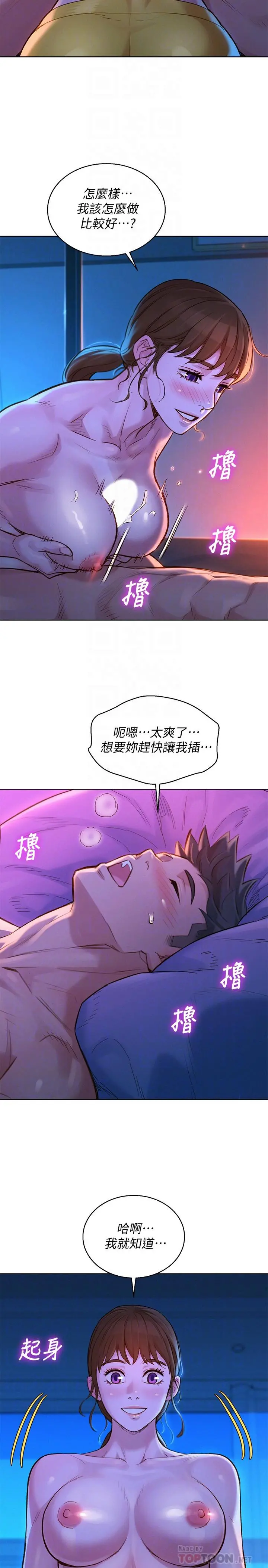 漂亮干姊姊 第126话-慧美的大胆行经 第8页