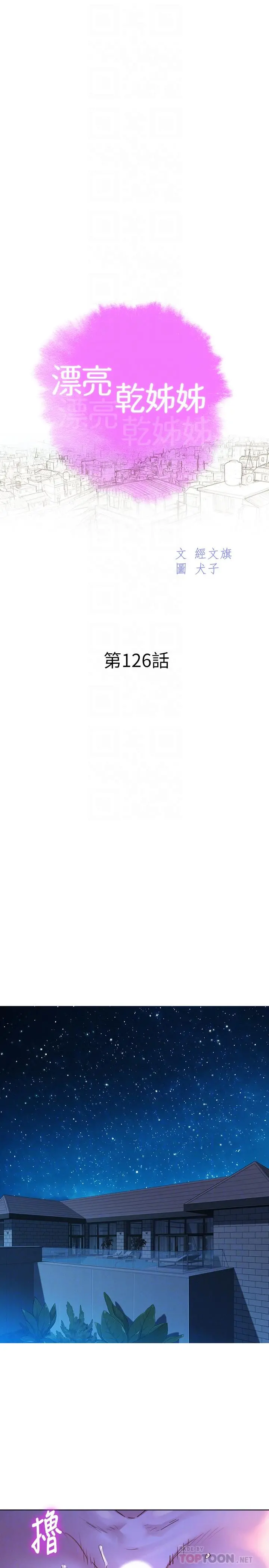 漂亮干姊姊 第126话-慧美的大胆行经 第4页