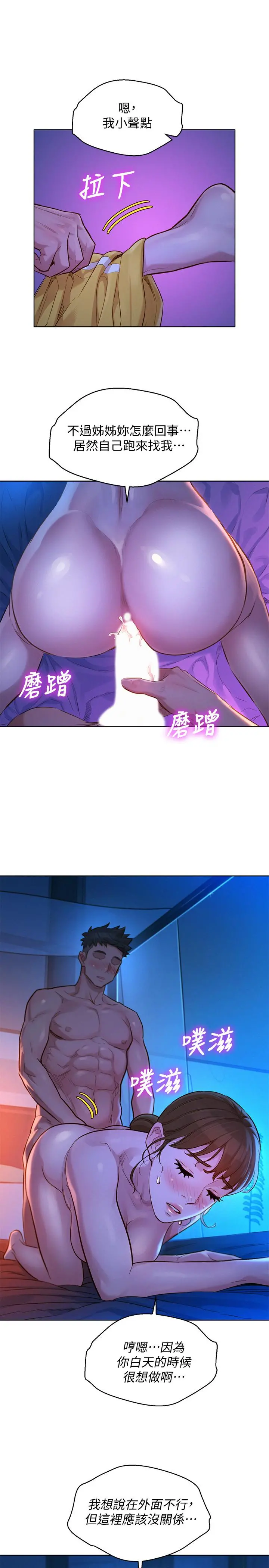 漂亮干姊姊 第126话-慧美的大胆行经 第13页