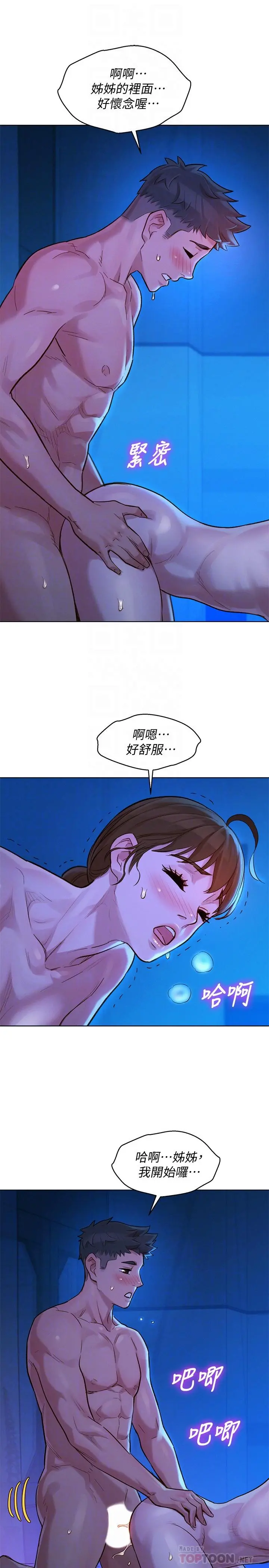 漂亮干姊姊 第126话-慧美的大胆行经 第16页