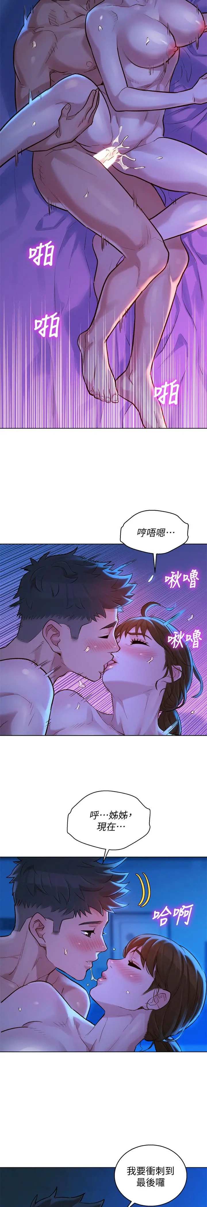 漂亮干姊姊 第126话-慧美的大胆行经 第23页