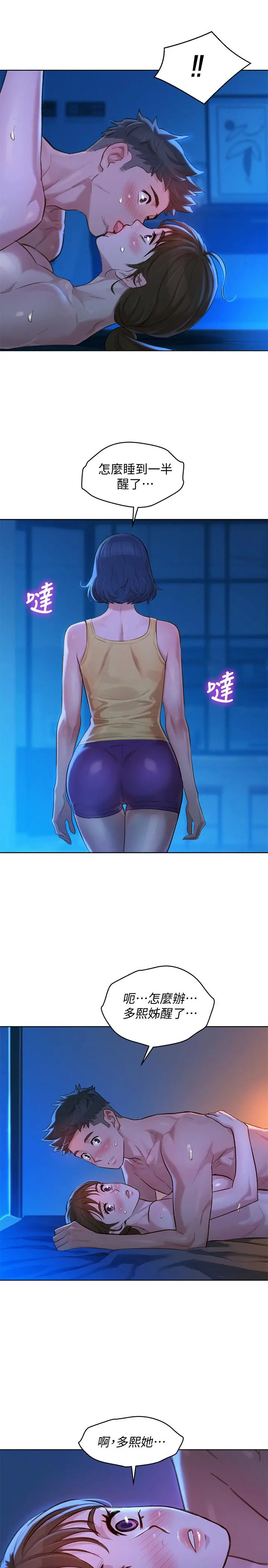 漂亮干姊姊 第126话-慧美的大胆行经 第31页