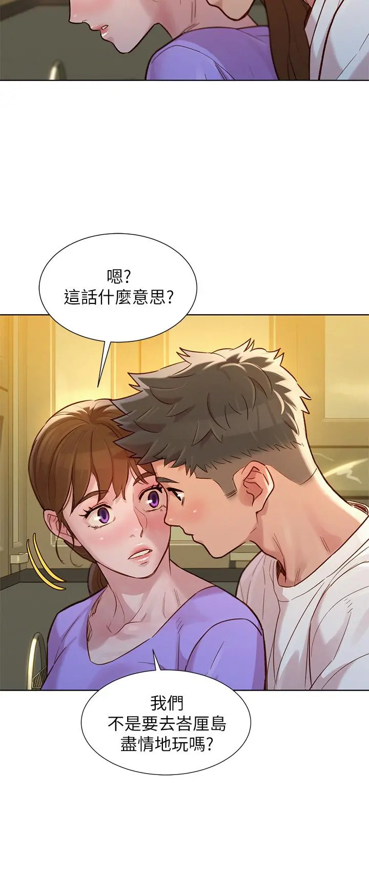 漂亮干姊姊 第121话-多熙姐，我们不可以这样... 第3页