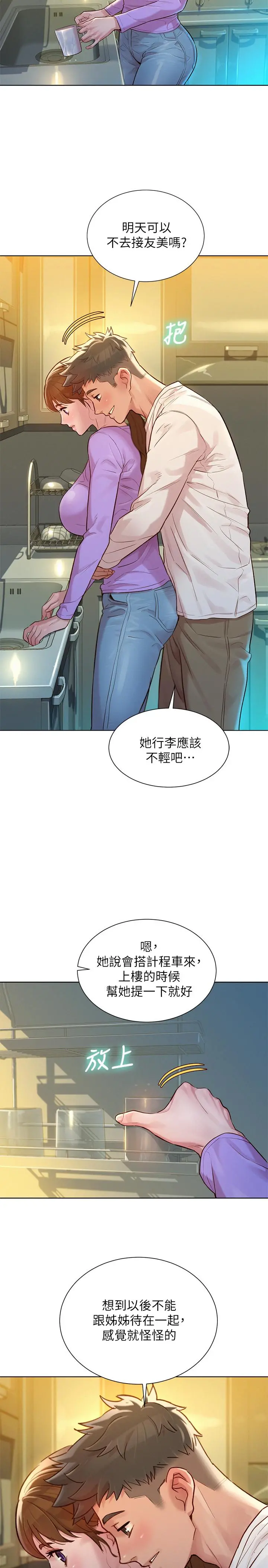 漂亮干姊姊 第121话-多熙姐，我们不可以这样... 第2页