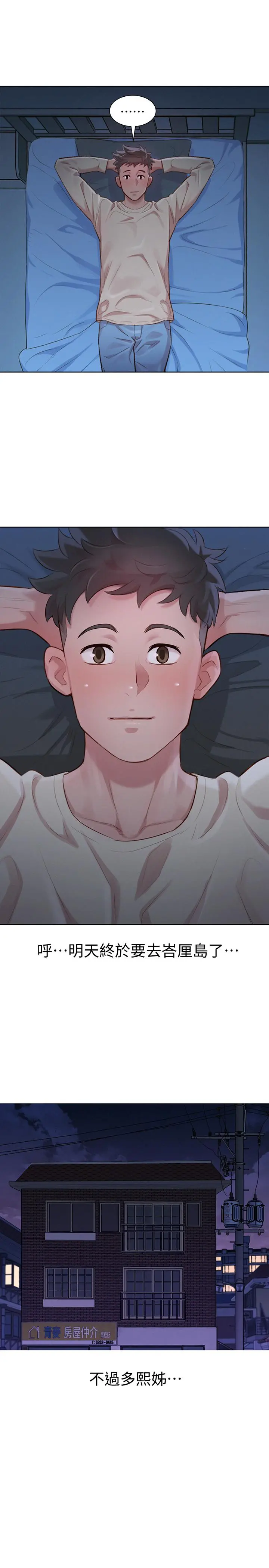 漂亮干姊姊 第121话-多熙姐，我们不可以这样... 第19页