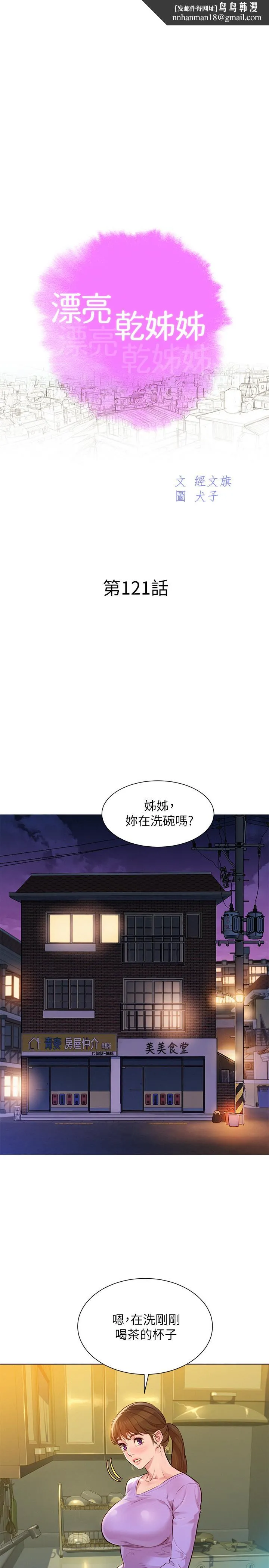 漂亮干姊姊 第121话-多熙姐，我们不可以这样... 第1页