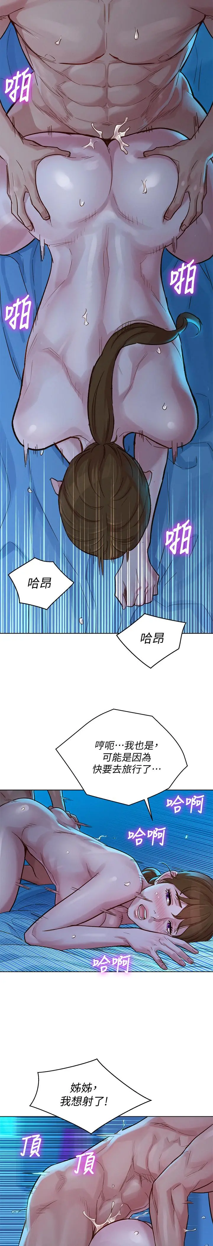 漂亮干姊姊 第121话-多熙姐，我们不可以这样... 第11页