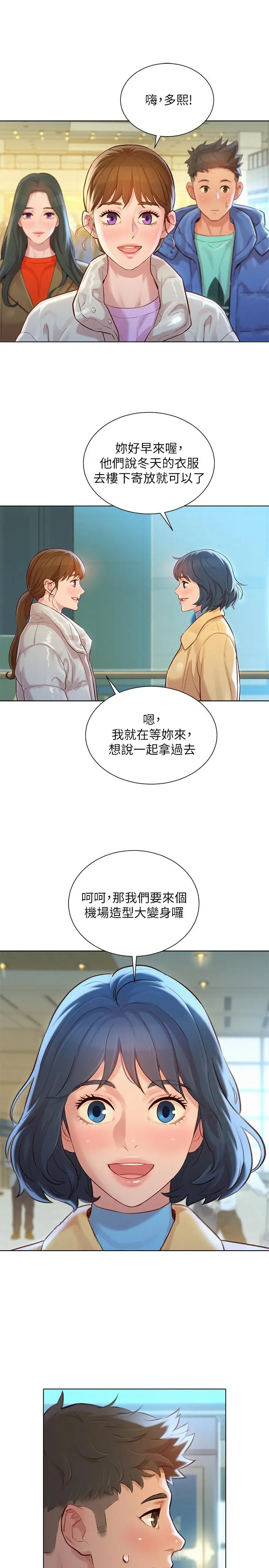 漂亮干姊姊 第121话-多熙姐，我们不可以这样... 第22页