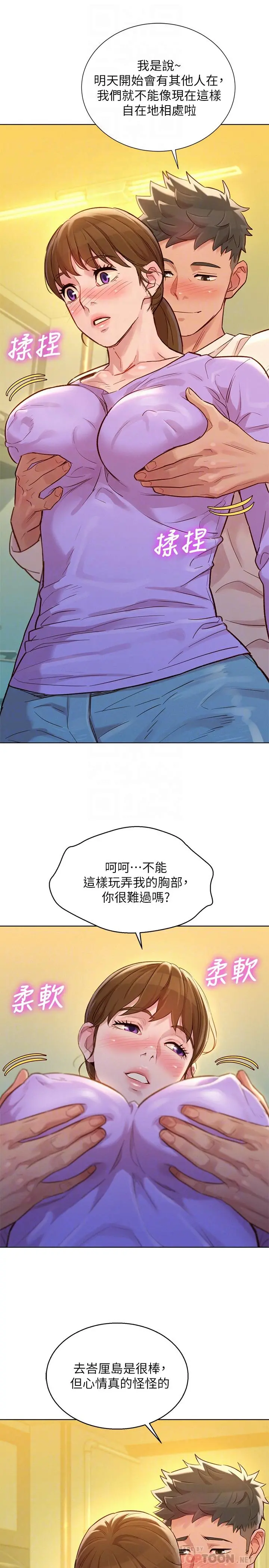 漂亮干姊姊 第121话-多熙姐，我们不可以这样... 第4页