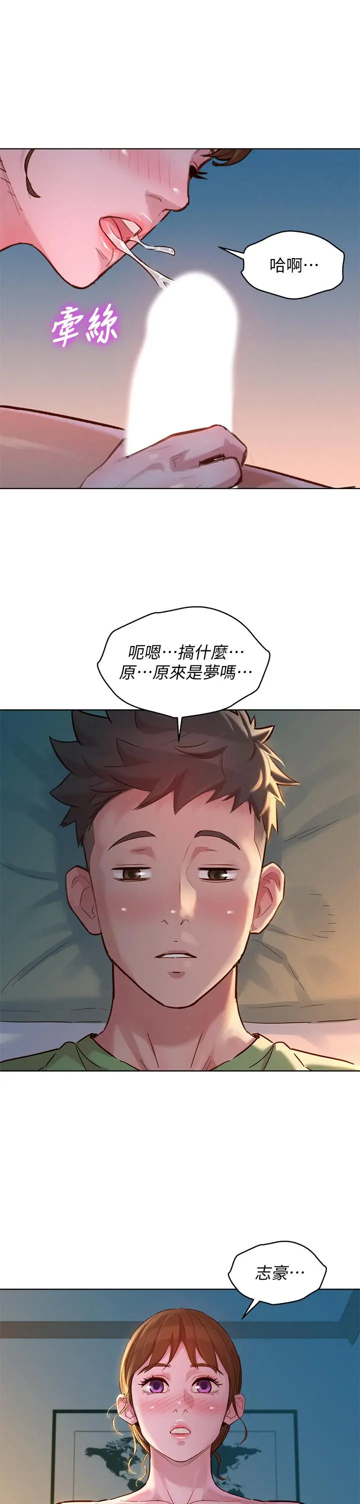漂亮干姊姊 第146话-为什么突然叫多熙的名字 第36页