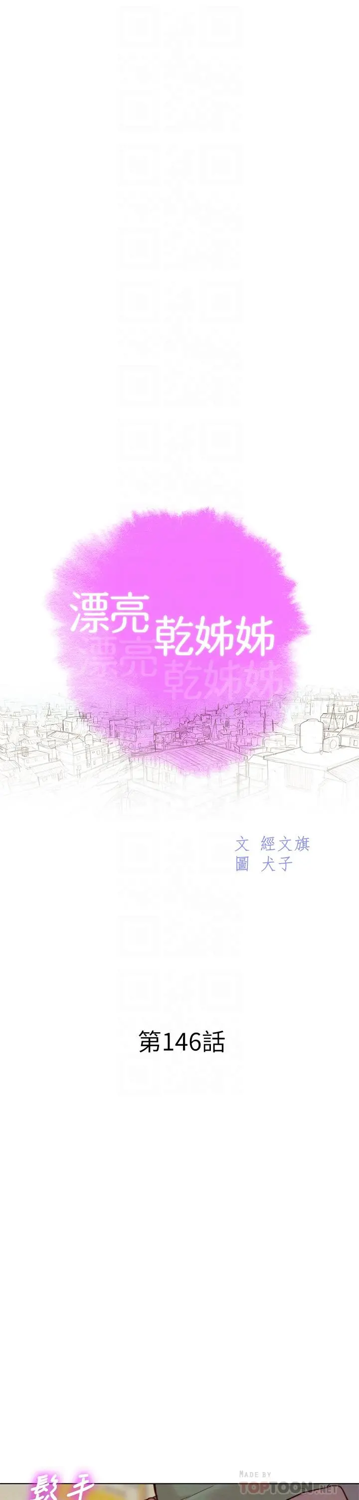 漂亮干姊姊 第146话-为什么突然叫多熙的名字 第4页