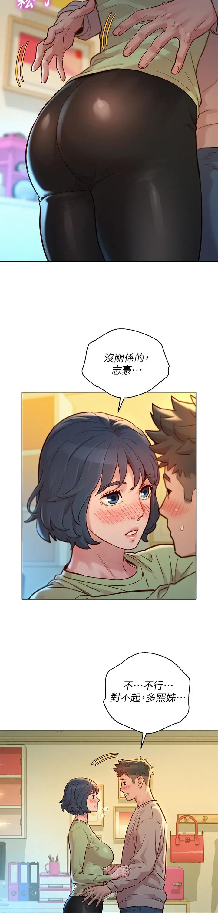 漂亮干姊姊 第146话-为什么突然叫多熙的名字 第5页
