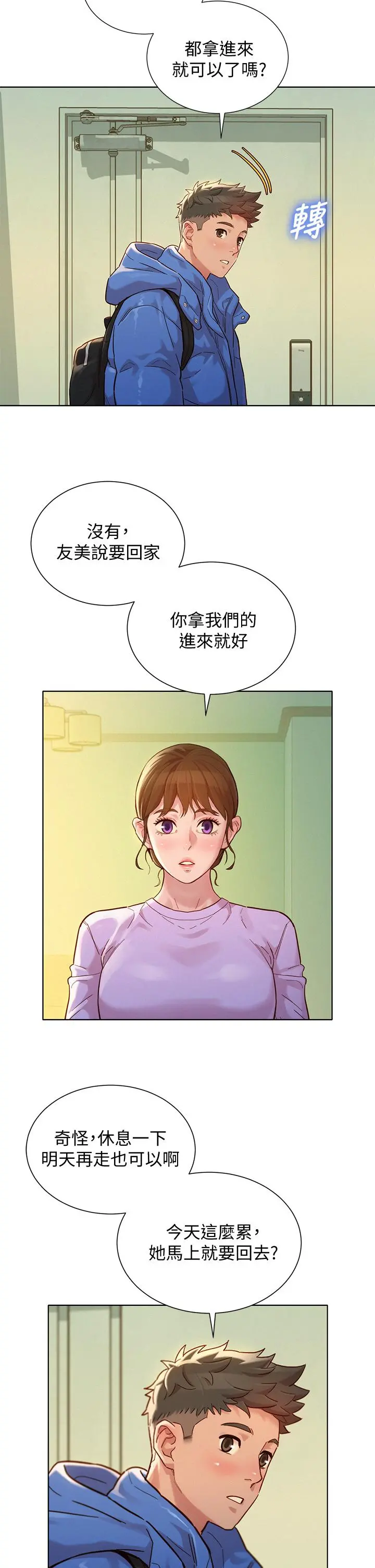 漂亮干姊姊 第146话-为什么突然叫多熙的名字 第13页