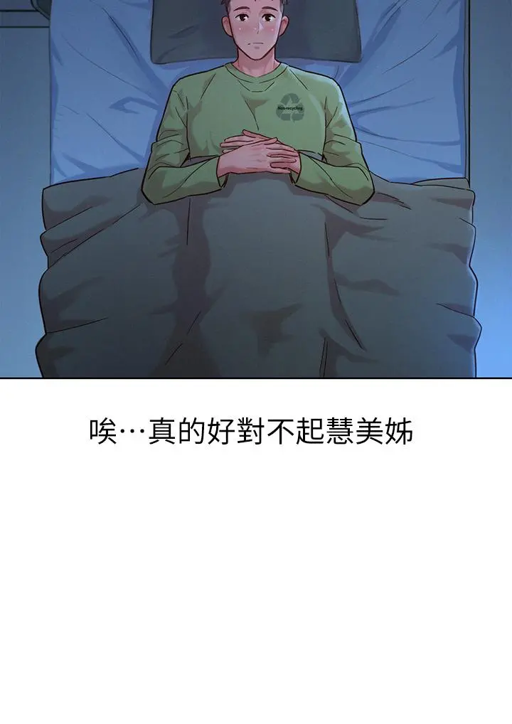 漂亮干姊姊 第146话-为什么突然叫多熙的名字 第26页
