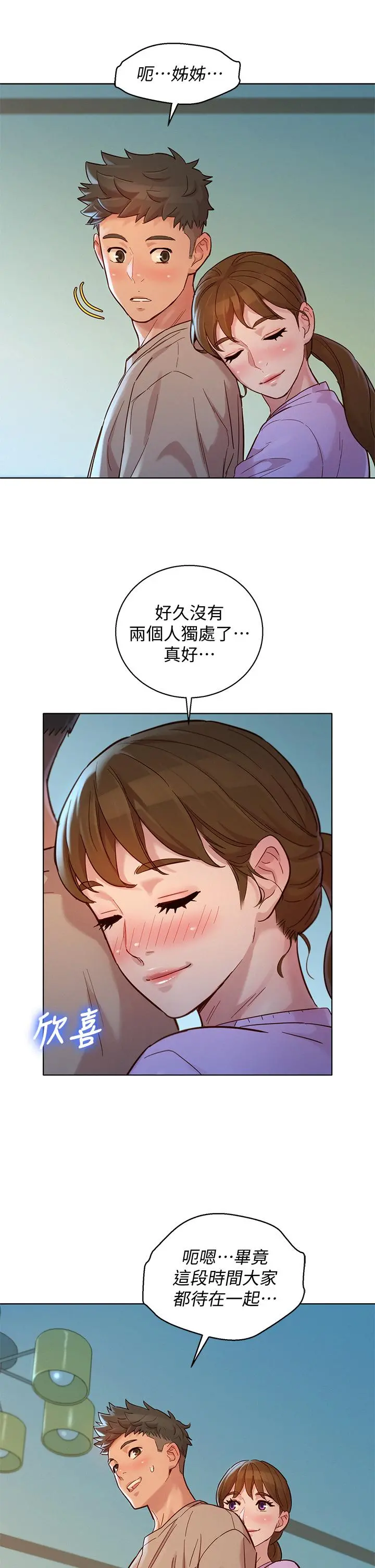 漂亮干姊姊 第146话-为什么突然叫多熙的名字 第19页