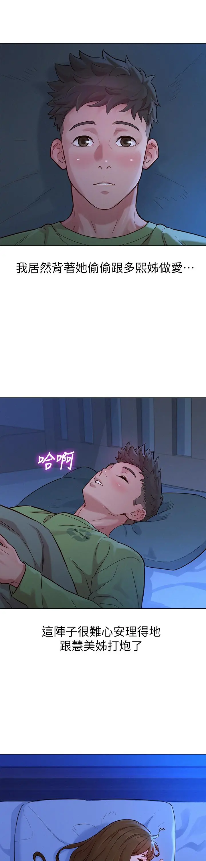 漂亮干姊姊 第146话-为什么突然叫多熙的名字 第27页