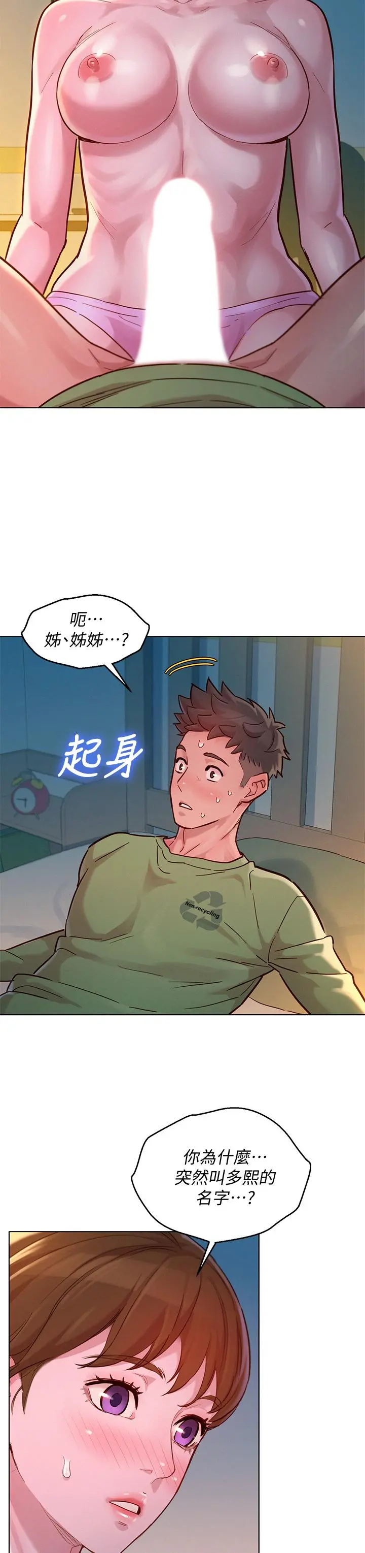 漂亮干姊姊 第146话-为什么突然叫多熙的名字 第37页