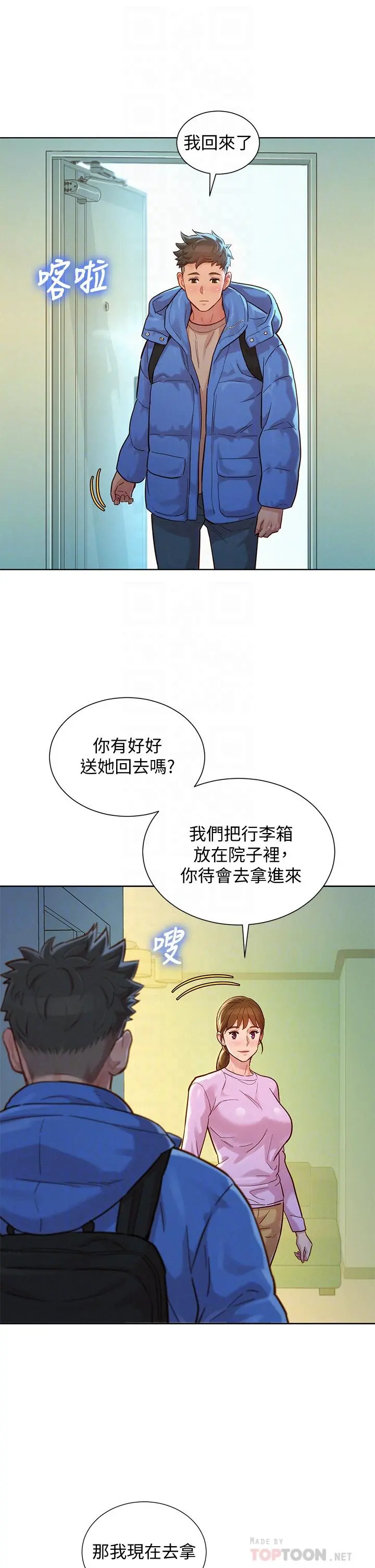 漂亮干姊姊 第146话-为什么突然叫多熙的名字 第12页