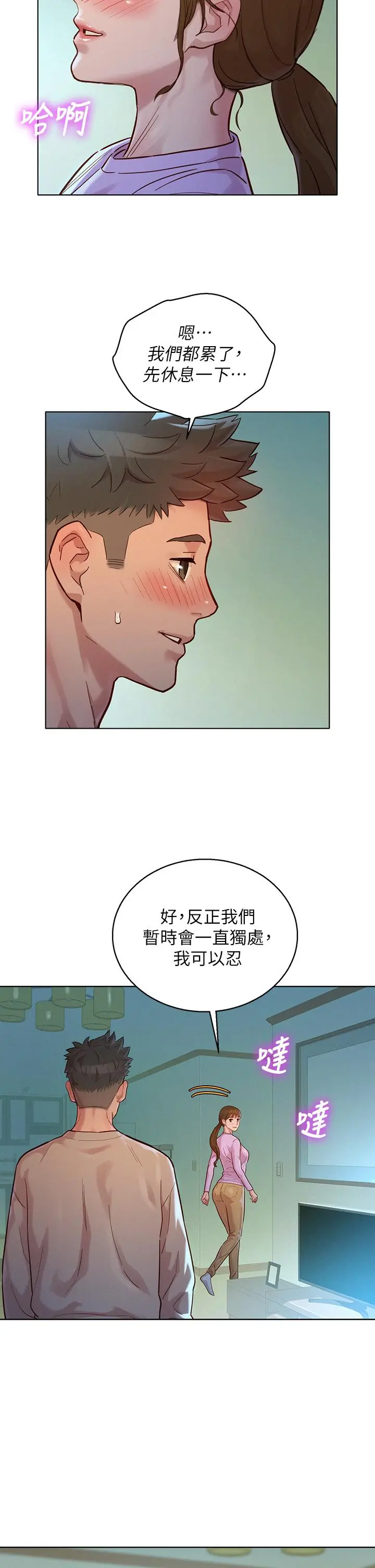 漂亮干姊姊 第146话-为什么突然叫多熙的名字 第24页