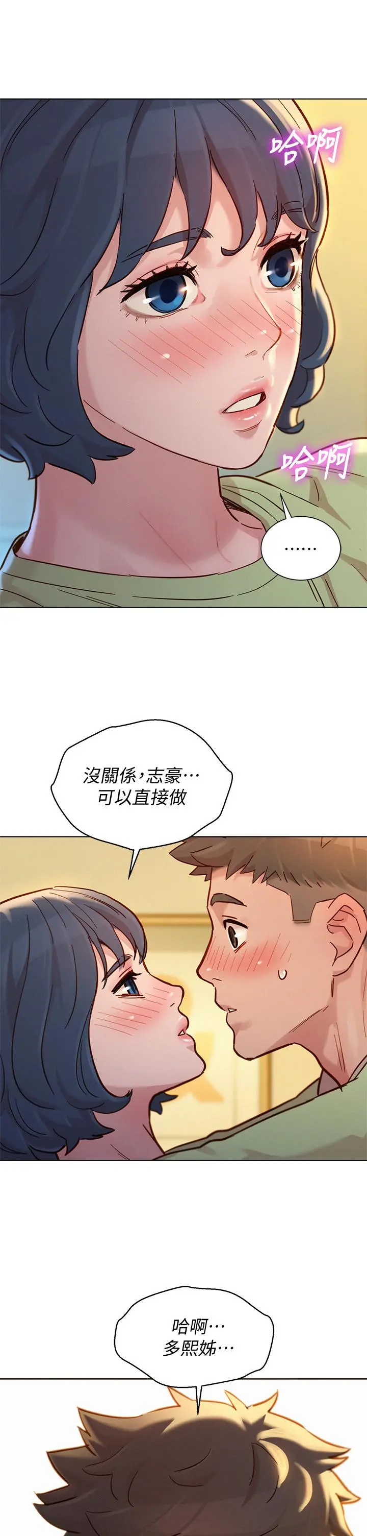 漂亮干姊姊 第146话-为什么突然叫多熙的名字 第2页
