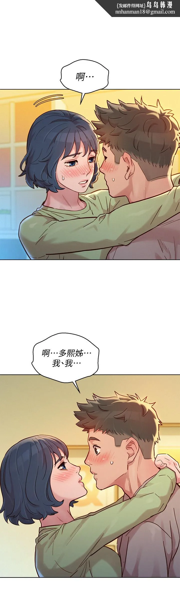 漂亮干姊姊 第146话-为什么突然叫多熙的名字 第1页