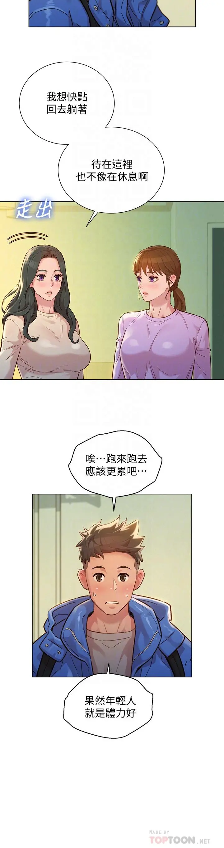 漂亮干姊姊 第146话-为什么突然叫多熙的名字 第14页