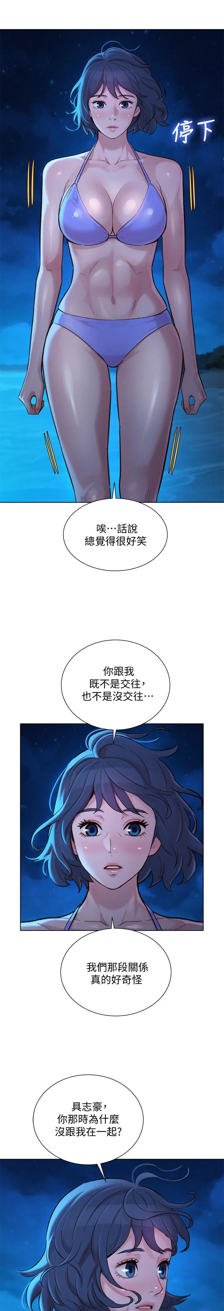 漂亮干姊姊 第137话-我好像比想像中更喜欢你 第19页