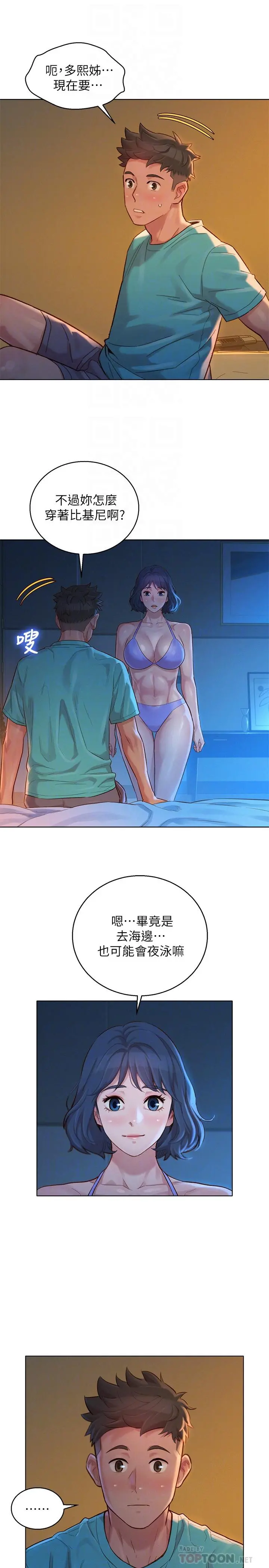 漂亮干姊姊 第137话-我好像比想像中更喜欢你 第10页