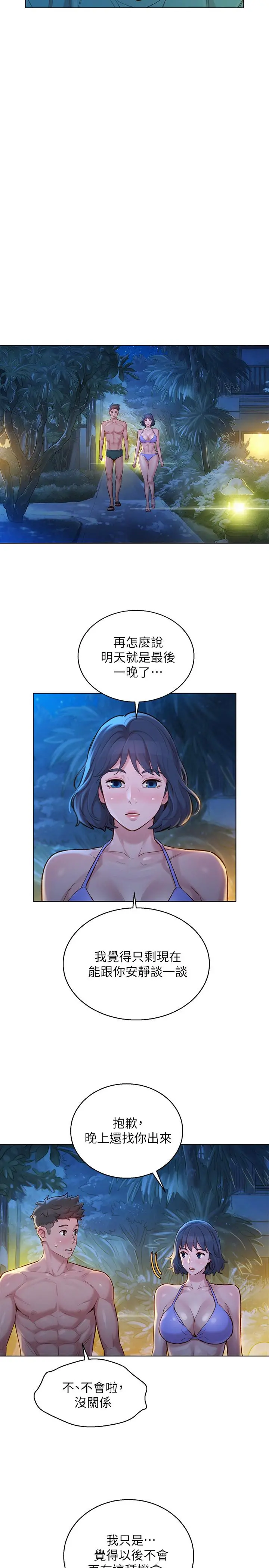 漂亮干姊姊 第137话-我好像比想像中更喜欢你 第11页