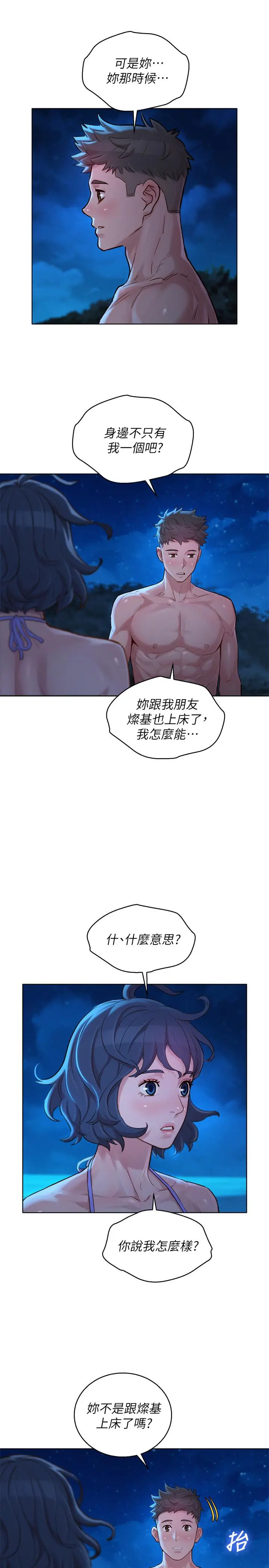 漂亮干姊姊 第137话-我好像比想像中更喜欢你 第22页