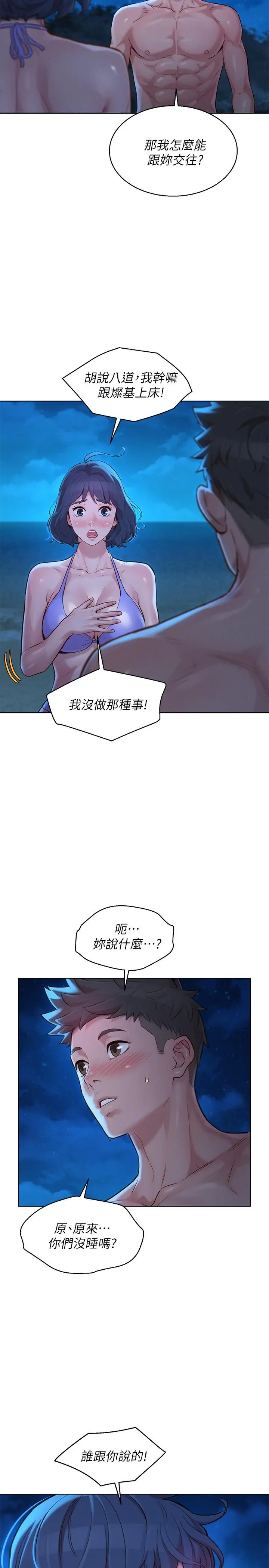 漂亮干姊姊 第137话-我好像比想像中更喜欢你 第23页