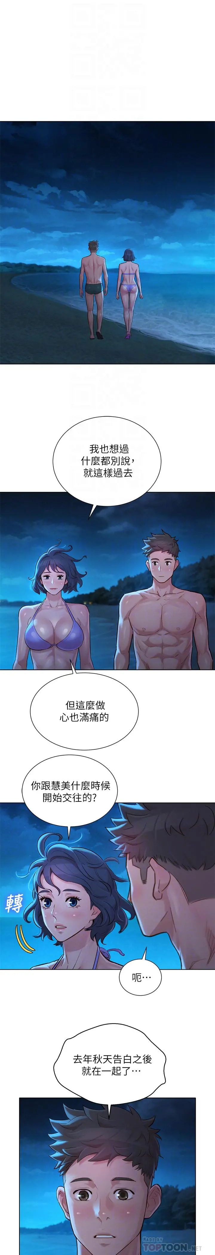 漂亮干姊姊 第137话-我好像比想像中更喜欢你 第16页
