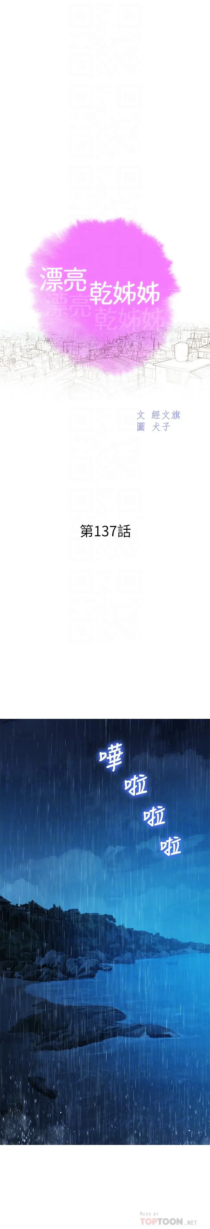 漂亮干姊姊 第137话-我好像比想像中更喜欢你 第4页