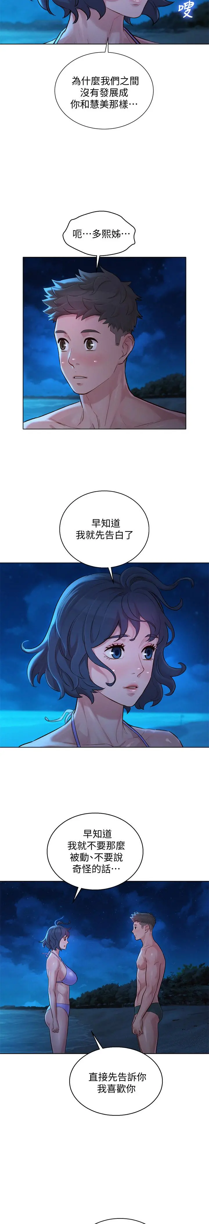 漂亮干姊姊 第137话-我好像比想像中更喜欢你 第20页