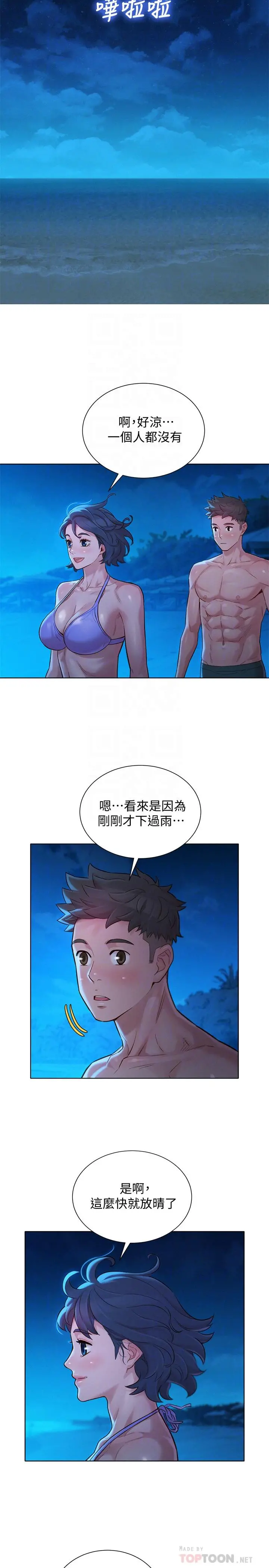 漂亮干姊姊 第137话-我好像比想像中更喜欢你 第14页