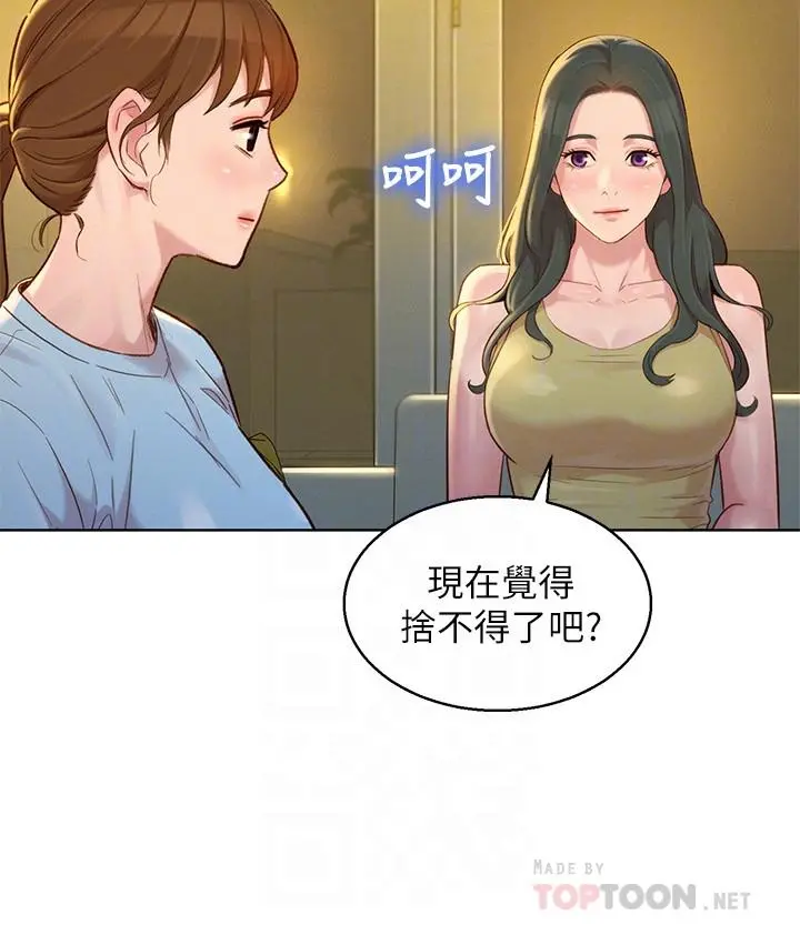 漂亮干姊姊 第137话-我好像比想像中更喜欢你 第6页