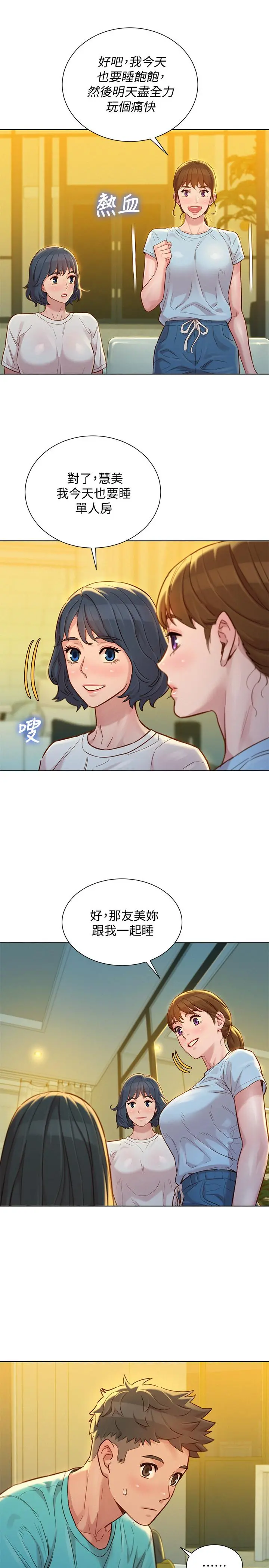 漂亮干姊姊 第137话-我好像比想像中更喜欢你 第7页