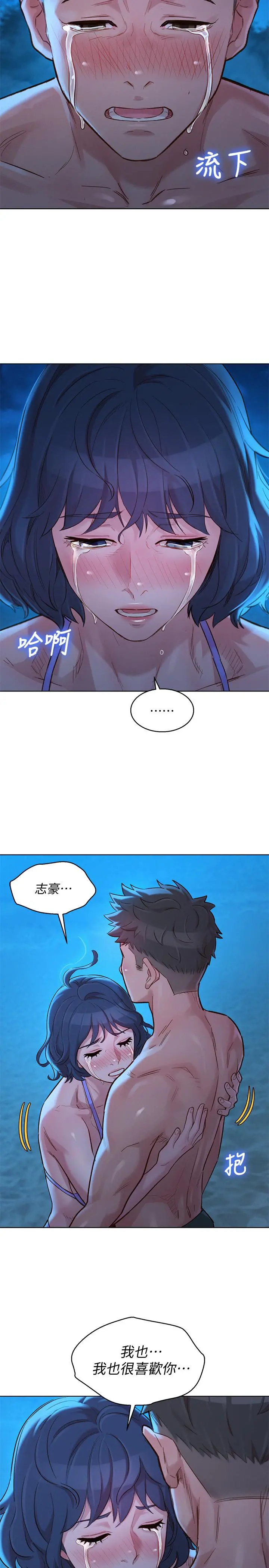 漂亮干姊姊 第137话-我好像比想像中更喜欢你 第32页