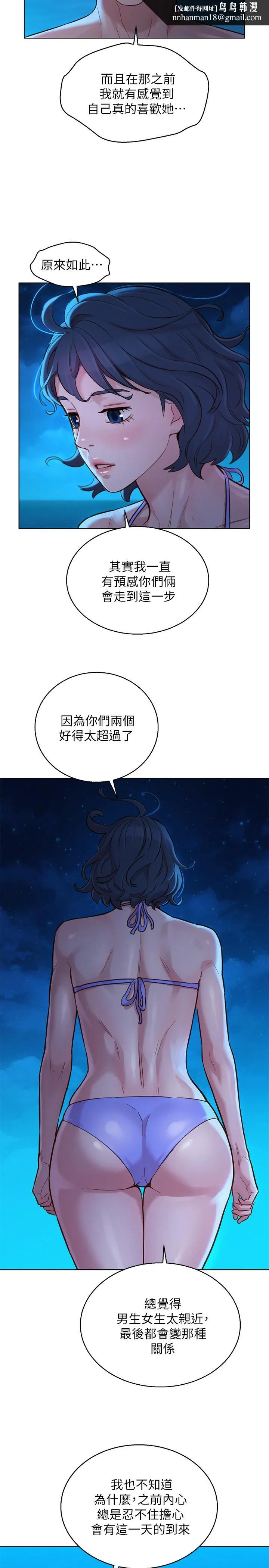 漂亮干姊姊 第137话-我好像比想像中更喜欢你 第17页