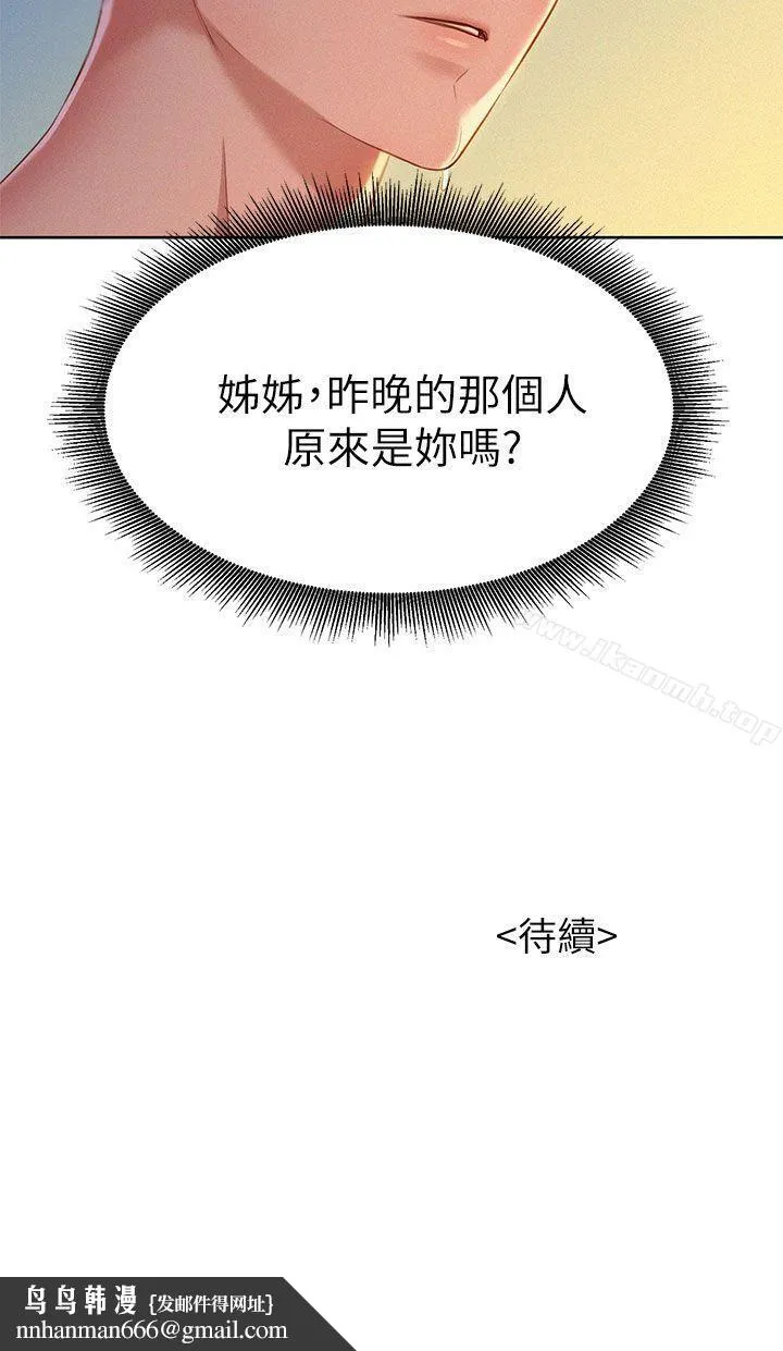 漂亮干姊姊 第19话-姊姊，妳不让我进去喝杯水吗? 第36页