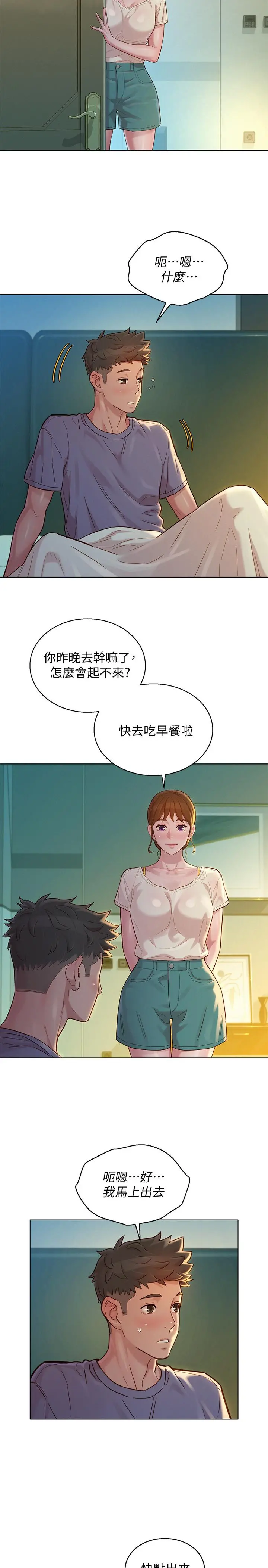 漂亮干姊姊 第141话-我们还是在这里见面了 第19页