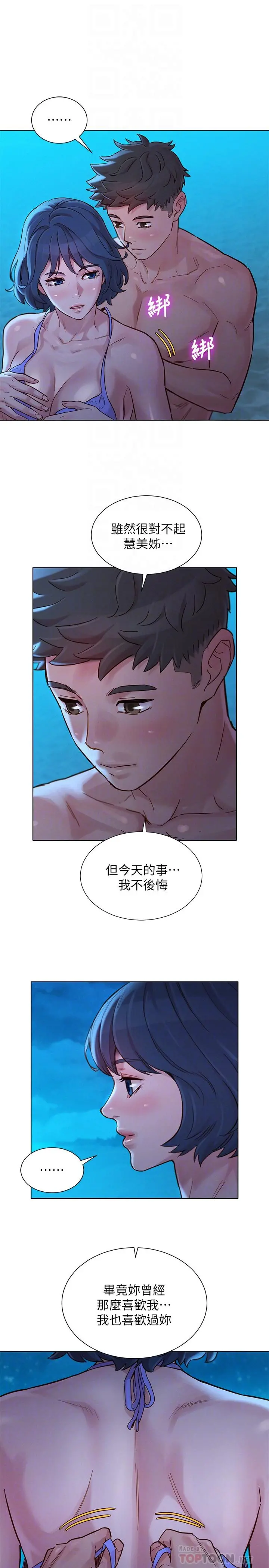 漂亮干姊姊 第141话-我们还是在这里见面了 第6页