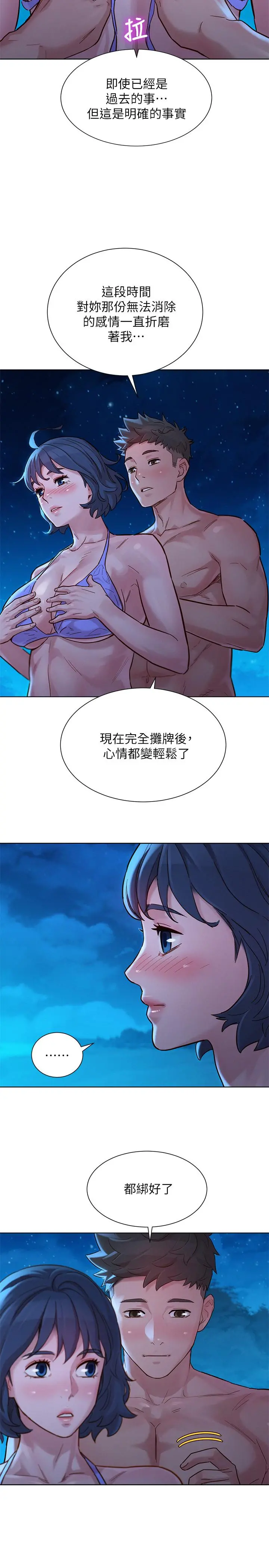 漂亮干姊姊 第141话-我们还是在这里见面了 第7页