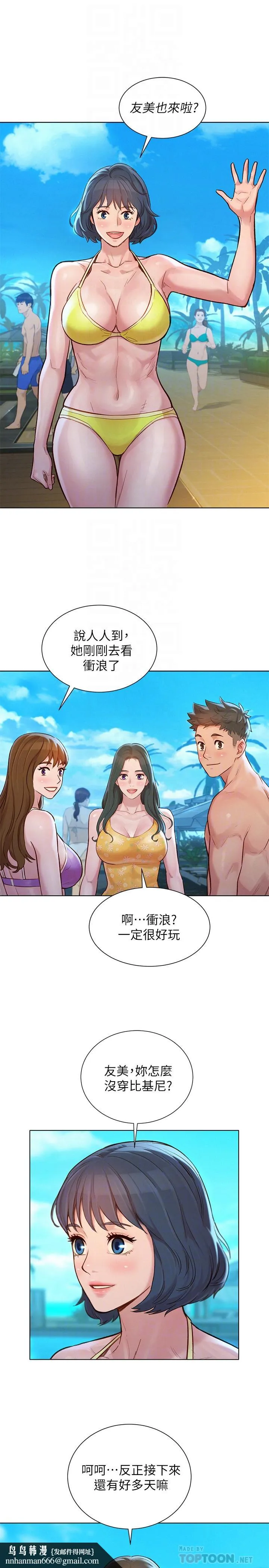漂亮干姊姊 第125话-友美的泳装打扮首度公开 第16页