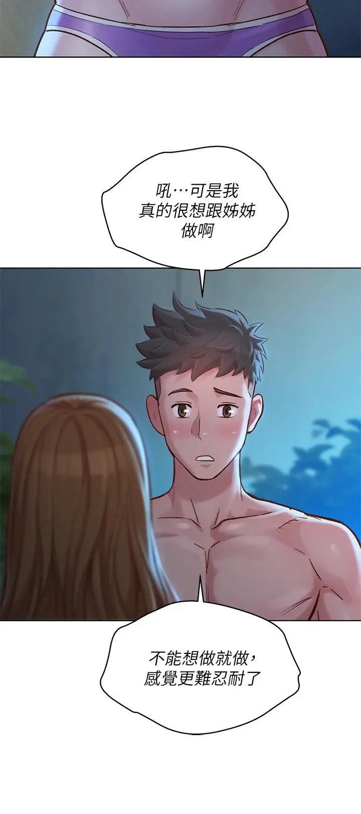 漂亮干姊姊 第125话-友美的泳装打扮首度公开 第9页