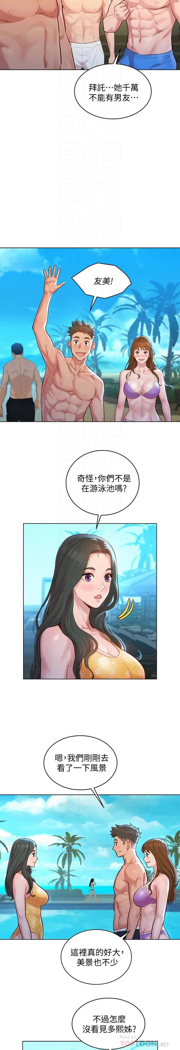 漂亮干姊姊 第125话-友美的泳装打扮首度公开 第14页