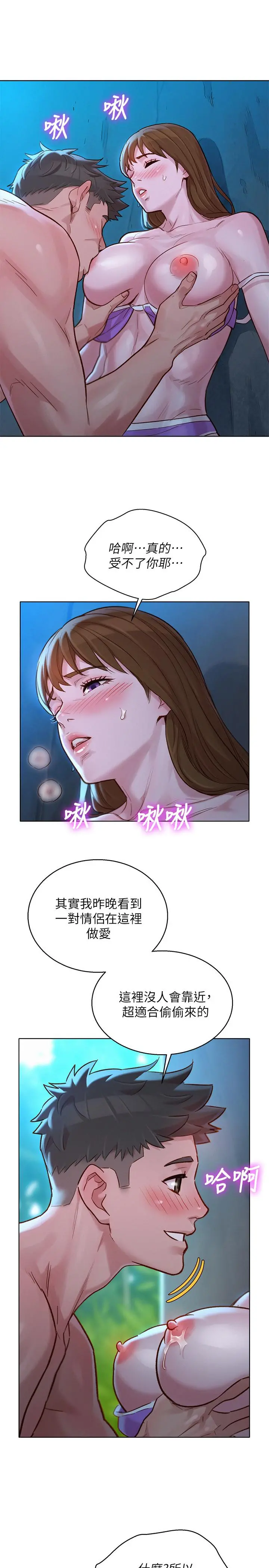 漂亮干姊姊 第125话-友美的泳装打扮首度公开 第7页